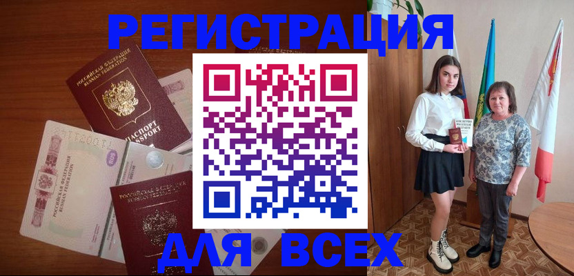 временная регистрация для всех в Астрахани
